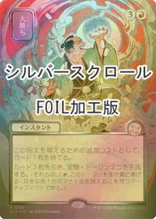 FOIL] 猿術/Pongify (全面アート版・シルバースクロール仕様) 【日本語