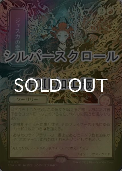 画像1: [FOIL] ジェスカの意志/Jeska's Will (全面アート版・シルバースクロール仕様) 【日本語版】 [SOA-赤MR] (1)