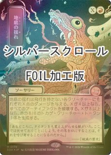 FOIL] 定業/Preordain (全面アート版・シルバースクロール仕様) 【日本