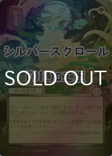 FOIL] 弱者選別/Culling the Weak (全面アート版・シルバースクロール
