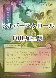 FOIL] ジェスカの意志/Jeska's Will (全面アート版・シルバー