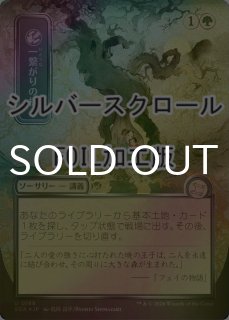 FOIL] 猿術/Pongify (全面アート版・シルバースクロール仕様) 【日本語