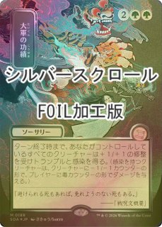 FOIL] 意志の力/Force of Will (全面アート版・シルバースクロール仕様