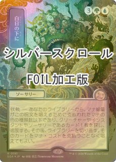 FOIL] ハルマゲドン/Armageddon (全面アート版・シルバースクロール