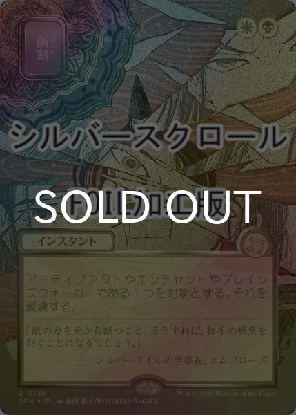 画像1: [FOIL] 断割/Fracture (全面アート版・シルバースクロール仕様) 【日本語版】 [SOA-金R] (1)