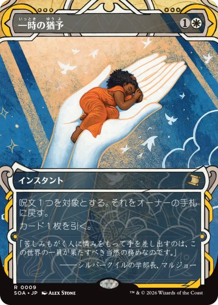 画像1: 一時の猶予/Reprieve (ショーケース版) 【日本語版】 [SOA-白R] (1)