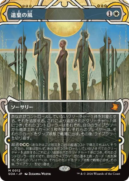 画像1: 遺棄の風/Winds of Abandon (ショーケース版) 【日本語版】 [SOA-白MR] (1)