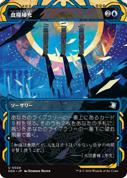 画像1: 食糧補充/Stock Up (ショーケース版) 【日本語版】 [SOA-青U] (1)