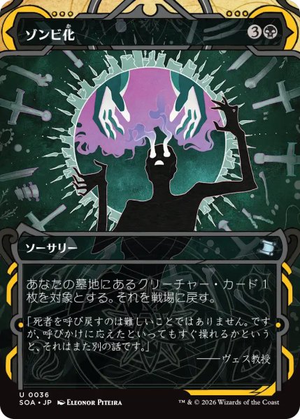 画像1: ゾンビ化/Zombify (ショーケース版) 【日本語版】 [SOA-黒U] (1)