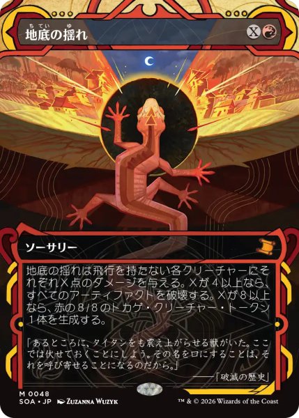 画像1: 地底の揺れ/Subterranean Tremors (ショーケース版) 【日本語版】 [SOA-赤MR] (1)