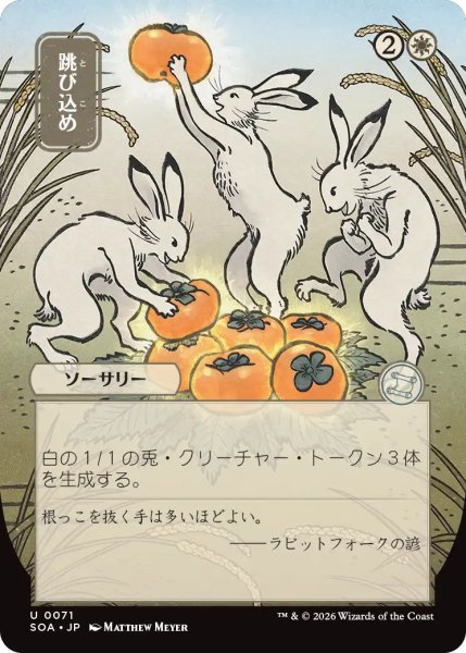 画像1: 跳び込め/Hop to It (全面アート版) 【日本語版】 [SOA-白U] (1)