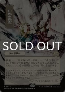 サイクロンの裂け目/Cyclonic Rift (全面アート版) 【日本語版】 [SOA