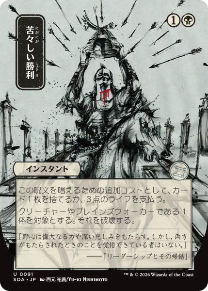 画像1: 苦々しい勝利/Bitter Triumph (全面アート版) 【日本語版】 [SOA-黒U] (1)