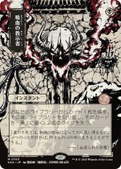意志の力/Force of Will (全面アート版) 【日本語版】 [SOA-青MR