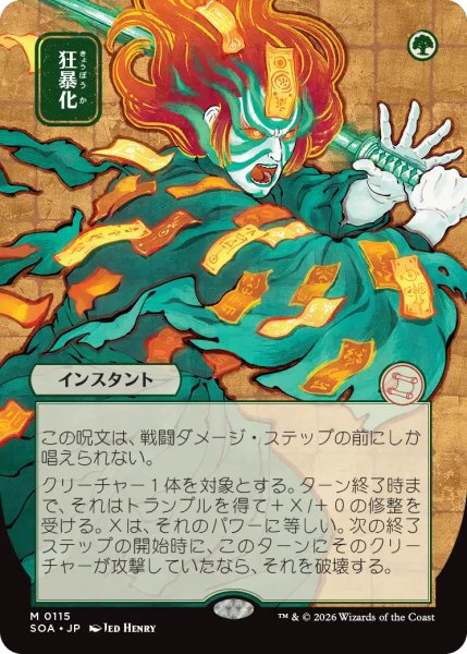 画像1: 狂暴化/Berserk (全面アート版) 【日本語版】 [SOA-緑MR] (1)