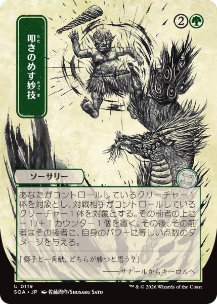 画像1: 叩きのめす妙技/Knockout Maneuver (全面アート版) 【日本語版】 [SOA-緑U] (1)