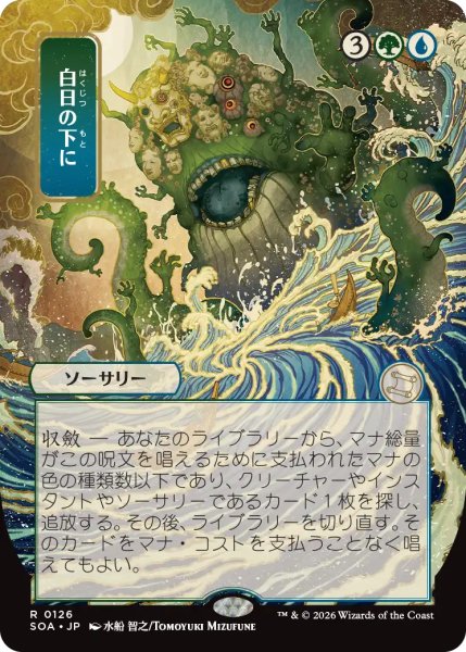 画像1: 白日の下に/Bring to Light (全面アート版) 【日本語版】 [SOA-金R] (1)