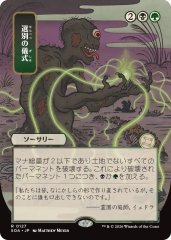 意志の力/Force of Will (全面アート版) 【日本語版】 [SOA-青MR