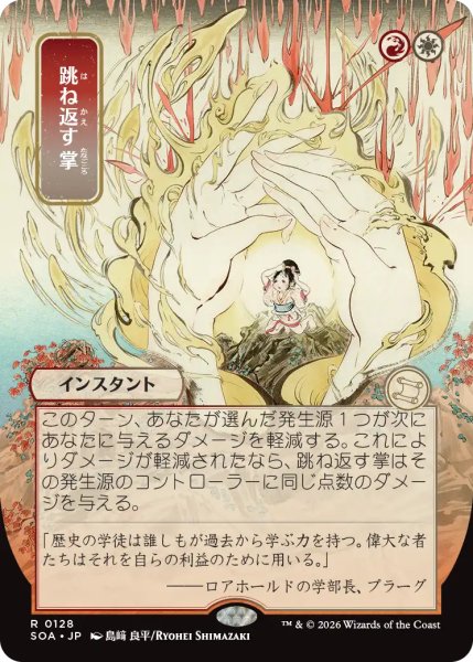 画像1: 跳ね返す掌/Deflecting Palm (全面アート版) 【日本語版】 [SOA-金R] (1)