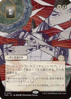 サイクロンの裂け目/Cyclonic Rift (全面アート版) 【日本語版】 [SOA