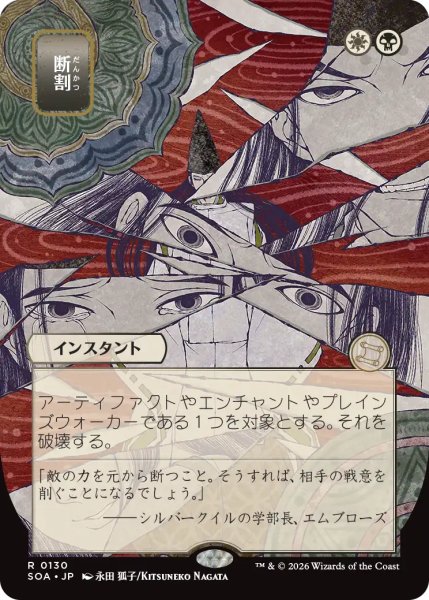 画像1: 断割/Fracture (全面アート版) 【日本語版】 [SOA-金R] (1)