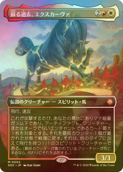 画像1: [FOIL] 蘇る過去、エクスカーヴァ/Excava, the Risen Past (全面アート版) 【日本語版】 [SOC-金MR] (1)