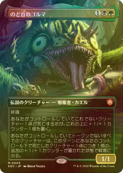 画像1: [FOIL] のど首のゴルマ/Gorma, the Gullet (全面アート版) 【日本語版】 [SOC-金MR] (1)