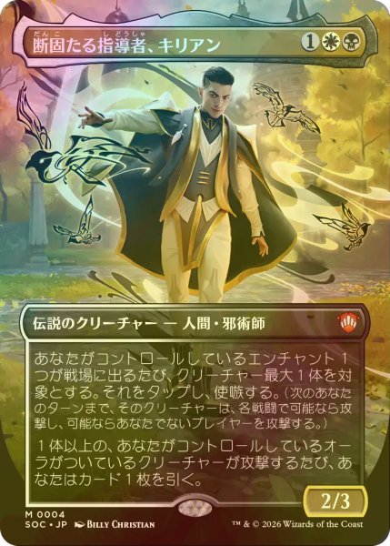 画像1: [FOIL] 断固たる指導者、キリアン/Killian, Decisive Mentor (全面アート版) 【日本語版】 [SOC-金MR] (1)