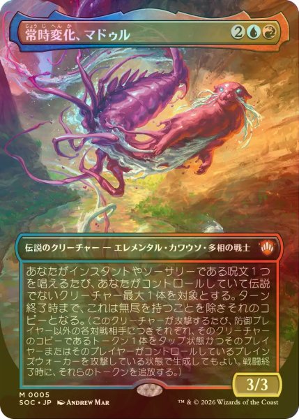 画像1: [FOIL] 常時変化、マドゥル/Muddle, the Ever-Changing (全面アート版) 【日本語版】 [SOC-金MR] (1)