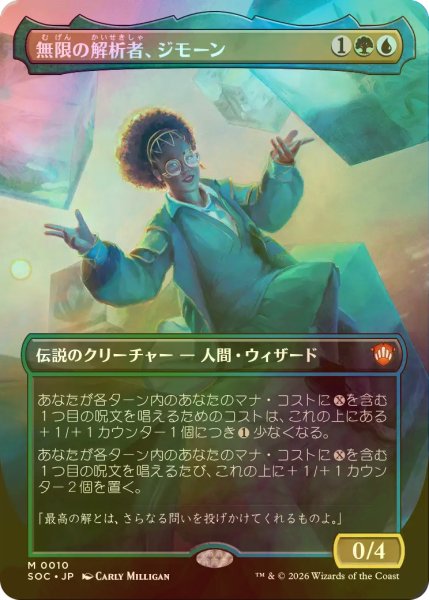 画像1: [FOIL] 無限の解析者、ジモーン/Zimone, Infinite Analyst (全面アート版) 【日本語版】 [SOC-金MR] (1)