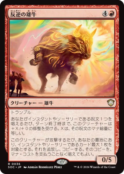 画像1: 反逆の雄牛/Renegade Bull 【日本語版】 [SOC-赤R] (1)
