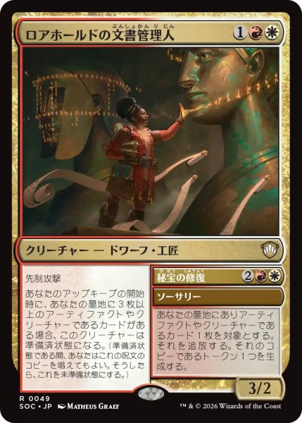 画像1: ロアホールドの文書管理人/Lorehold Archivist 【日本語版】 [SOC-金R] (1)