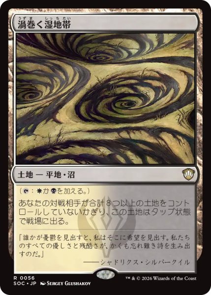 画像1: 渦巻く湿地帯/Turbulent Moor 【日本語版】 [SOC-土地R] (1)