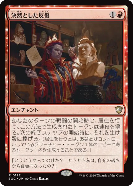 画像1: 決然とした反復/Determined Iteration 【日本語版】 [SOC-赤R] (1)