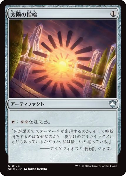 画像1: 太陽の指輪/Sol Ring 【日本語版】 [SOC-灰U] (1)