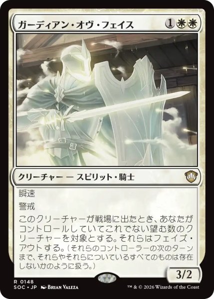 画像1: ガーディアン・オヴ・フェイス/Guardian of Faith 【日本語版】 [SOC-白R] (1)