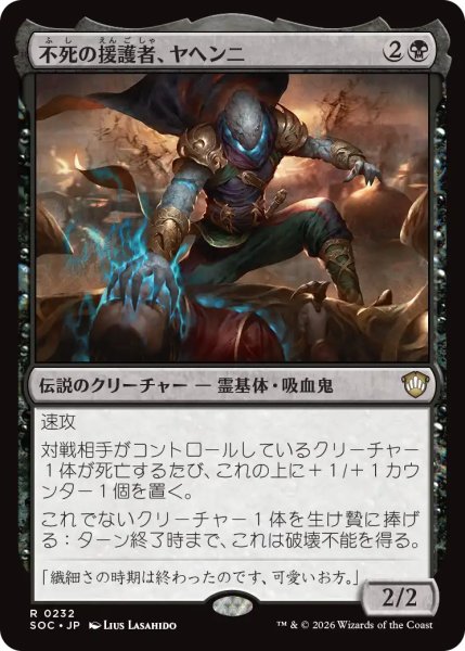 画像1: 不死の援護者、ヤヘンニ/Yahenni, Undying Partisan 【日本語版】 [SOC-黒R] (1)