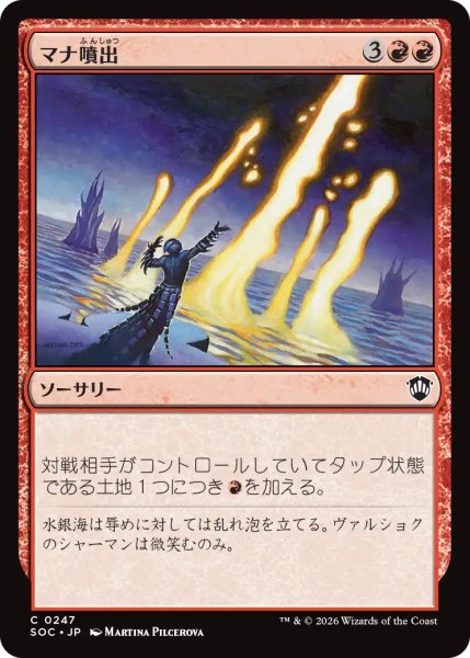 画像1: マナ噴出/Mana Geyser 【日本語版】 [SOC-赤C] (1)