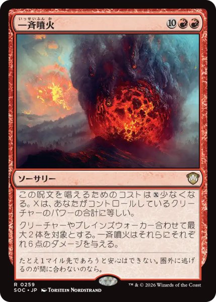 画像1: 一斉噴火/Volcanic Salvo 【日本語版】 [SOC-赤R] (1)