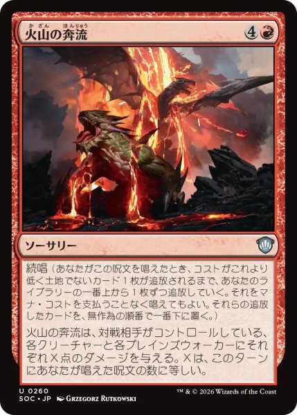 画像1: 火山の奔流/Volcanic Torrent 【日本語版】 [SOC-赤U] (1)