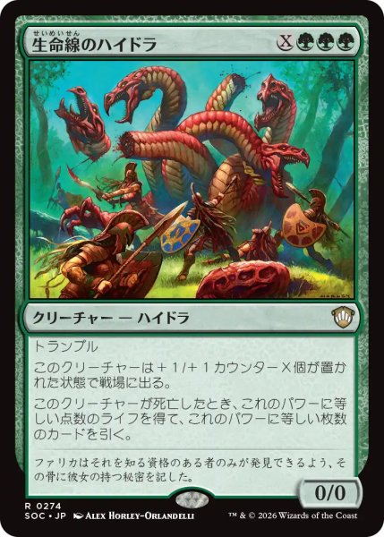 画像1: 生命線のハイドラ/Lifeblood Hydra 【日本語版】 [SOC-緑R] (1)