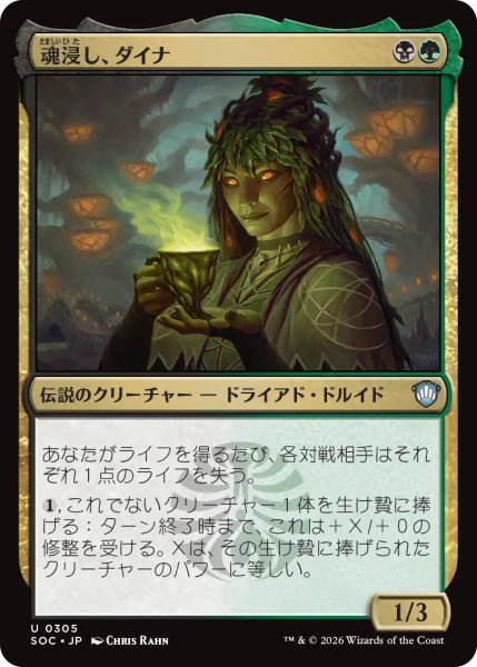 画像1: 魂浸し、ダイナ/Dina, Soul Steeper 【日本語版】 [SOC-金U] (1)