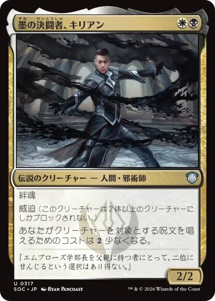 画像1: 墨の決闘者、キリアン/Killian, Ink Duelist 【日本語版】 [SOC-金U] (1)
