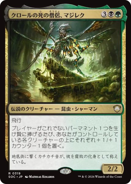 画像1: クロールの死の僧侶、マジレク/Mazirek, Kraul Death Priest 【日本語版】 [SOC-金R] (1)