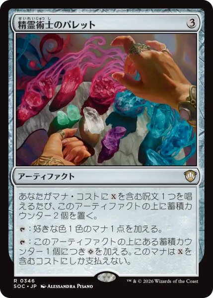 画像1: 精霊術士のパレット/Elementalist's Palette 【日本語版】 [SOC-灰R] (1)