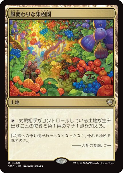 画像1: 風変わりな果樹園/Exotic Orchard 【日本語版】 [SOC-土地R] (1)