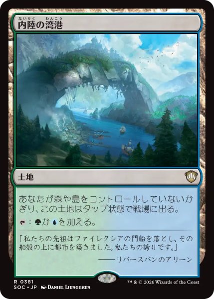 画像1: 内陸の湾港/Hinterland Harbor 【日本語版】 [SOC-土地R] (1)