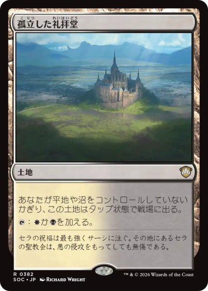 画像1: 孤立した礼拝堂/Isolated Chapel 【日本語版】 [SOC-土地R] (1)