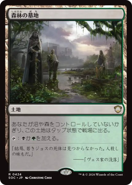 画像1: 森林の墓地/Woodland Cemetery 【日本語版】 [SOC-土地R] (1)