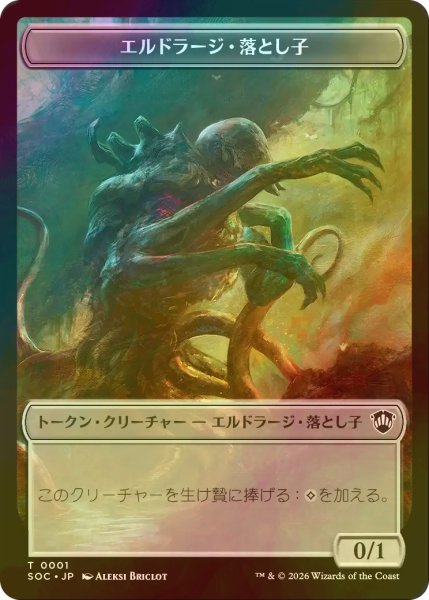 画像1: [FOIL] エルドラージ・落とし子/ELDRAZI SPAWN & 蟲/WORM 【日本語版】 [SOC-トークン] (1)